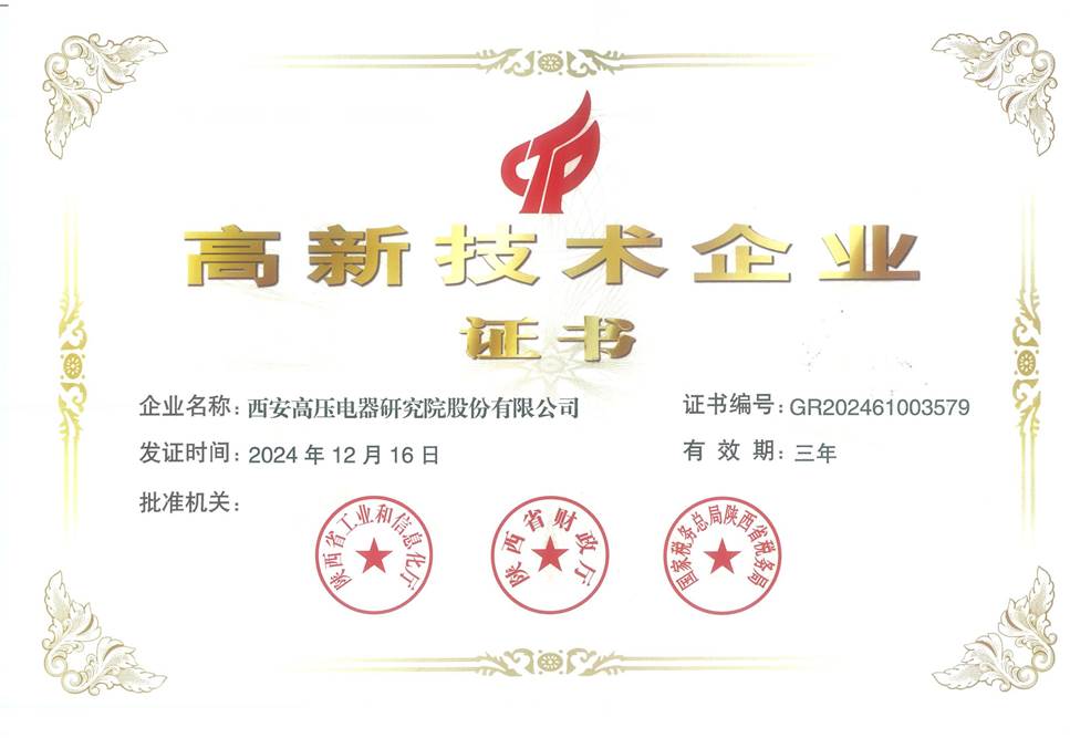 高企證書(shū)2024
