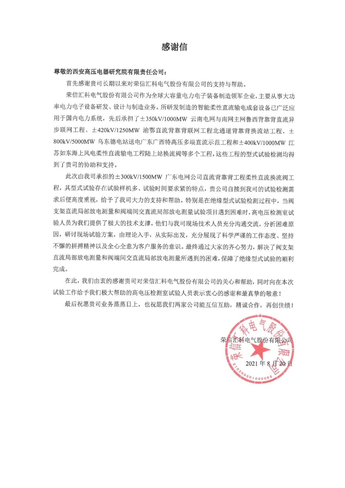 西高院感謝信-榮信匯科.jpg