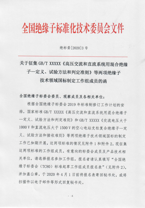 征集工作組1